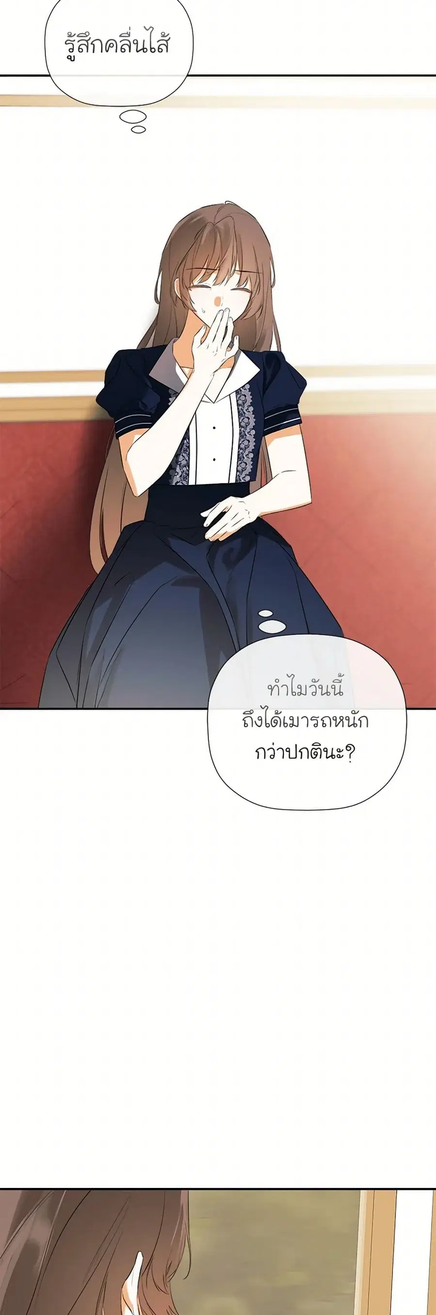 I Mistook the Hidden Identity of the Sub Male Lead ตอนที่ 87 หน้า 3