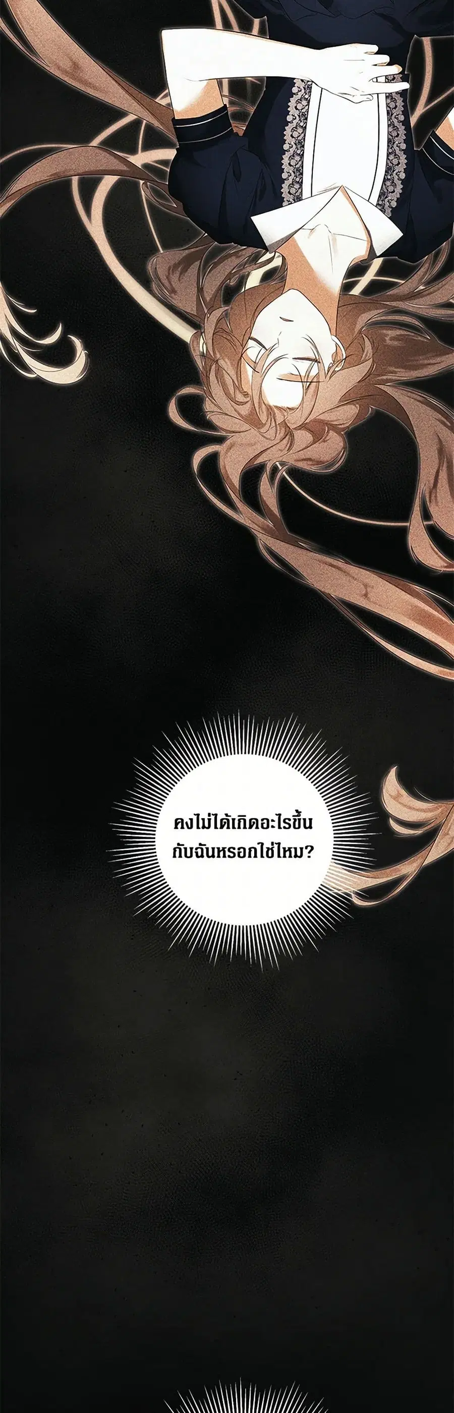 I Mistook the Hidden Identity of the Sub Male Lead ตอนที่ 88 หน้า 3