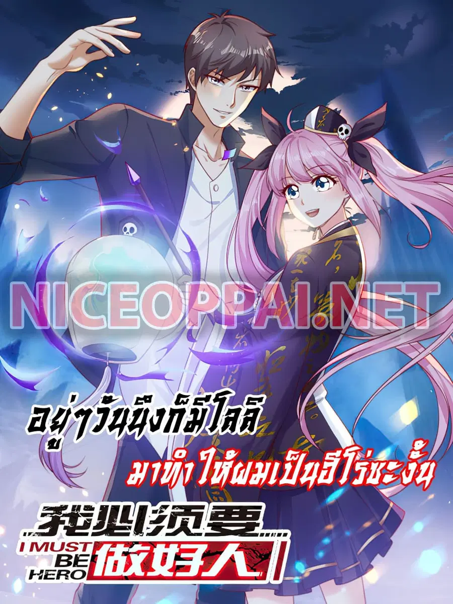 I must be Hero ตอนที่ 0 หน้า 1
