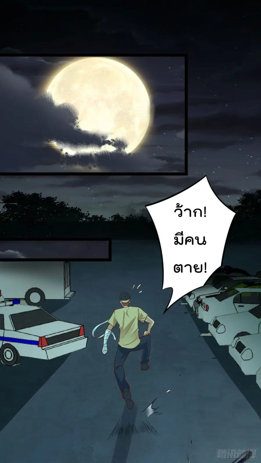 I must be Hero ตอนที่ 3 หน้า 2