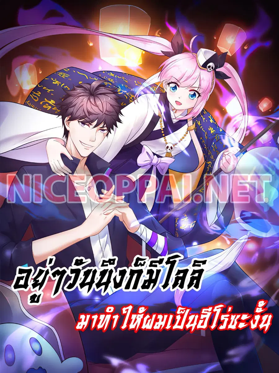 I must be Hero ตอนที่ 4 หน้า 1