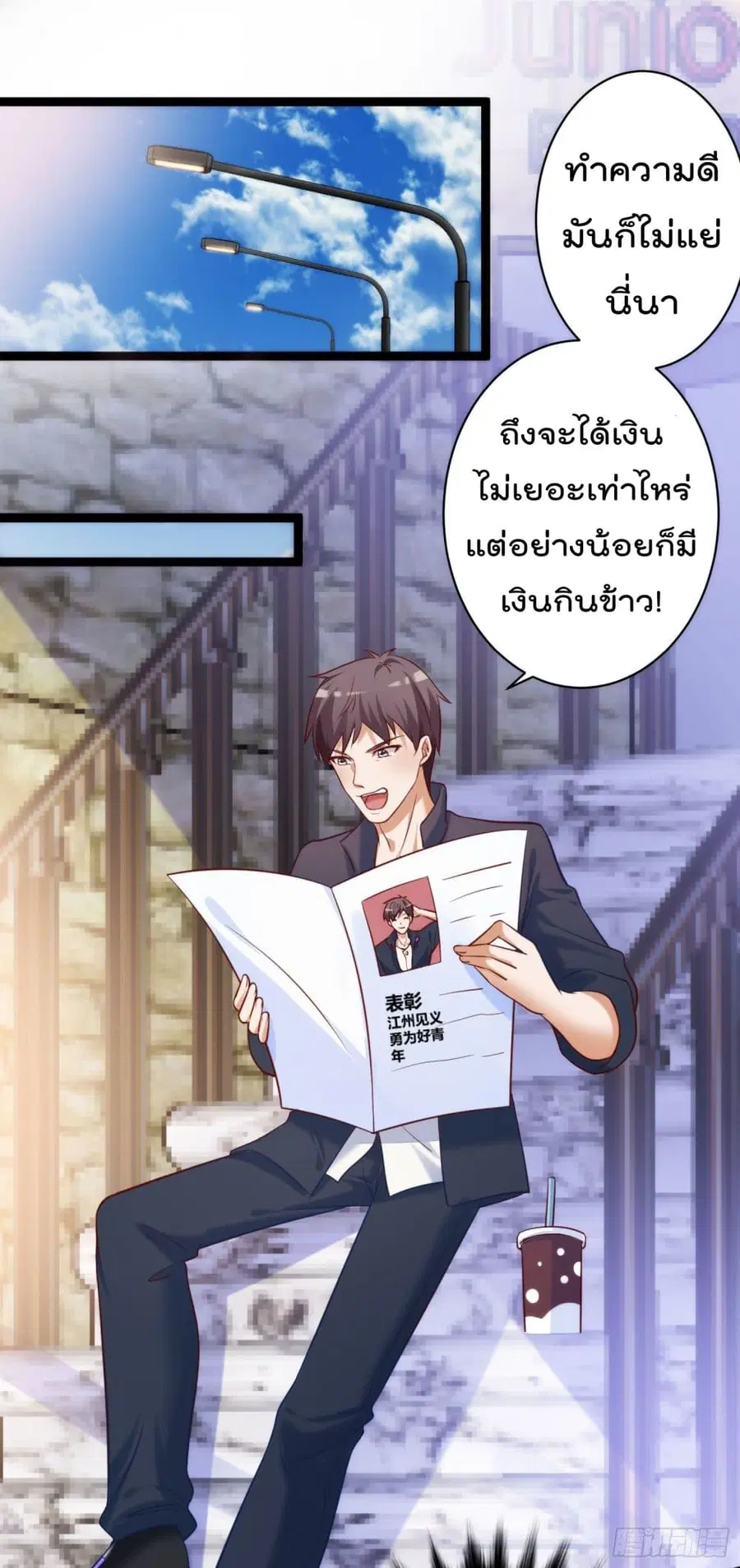 I must be Hero ตอนที่ 4 หน้า 2