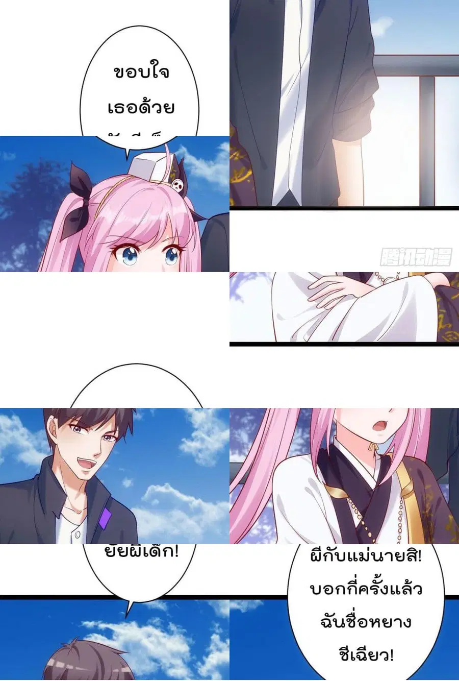 I must be Hero ตอนที่ 5 หน้า 3
