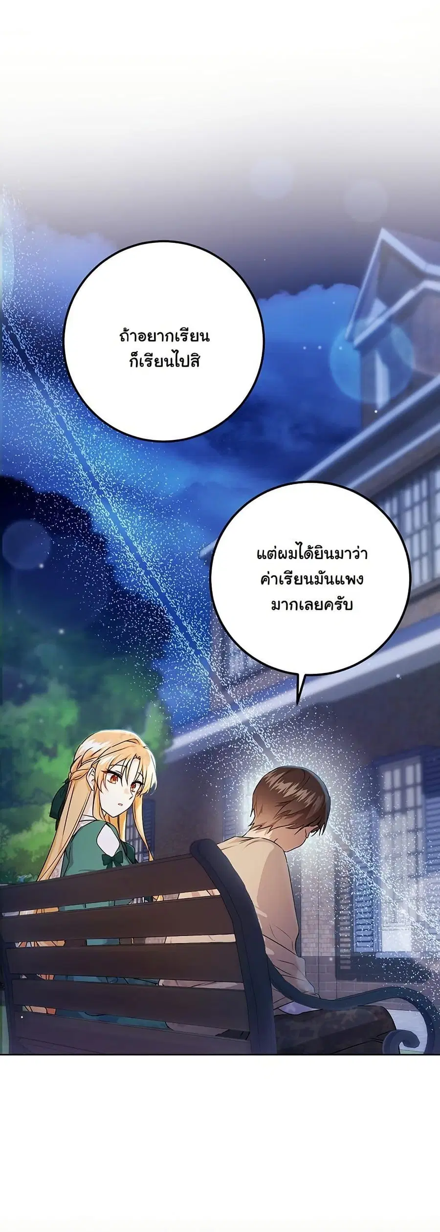 I Need Sponsorship ตอนที่ 20 หน้า 3