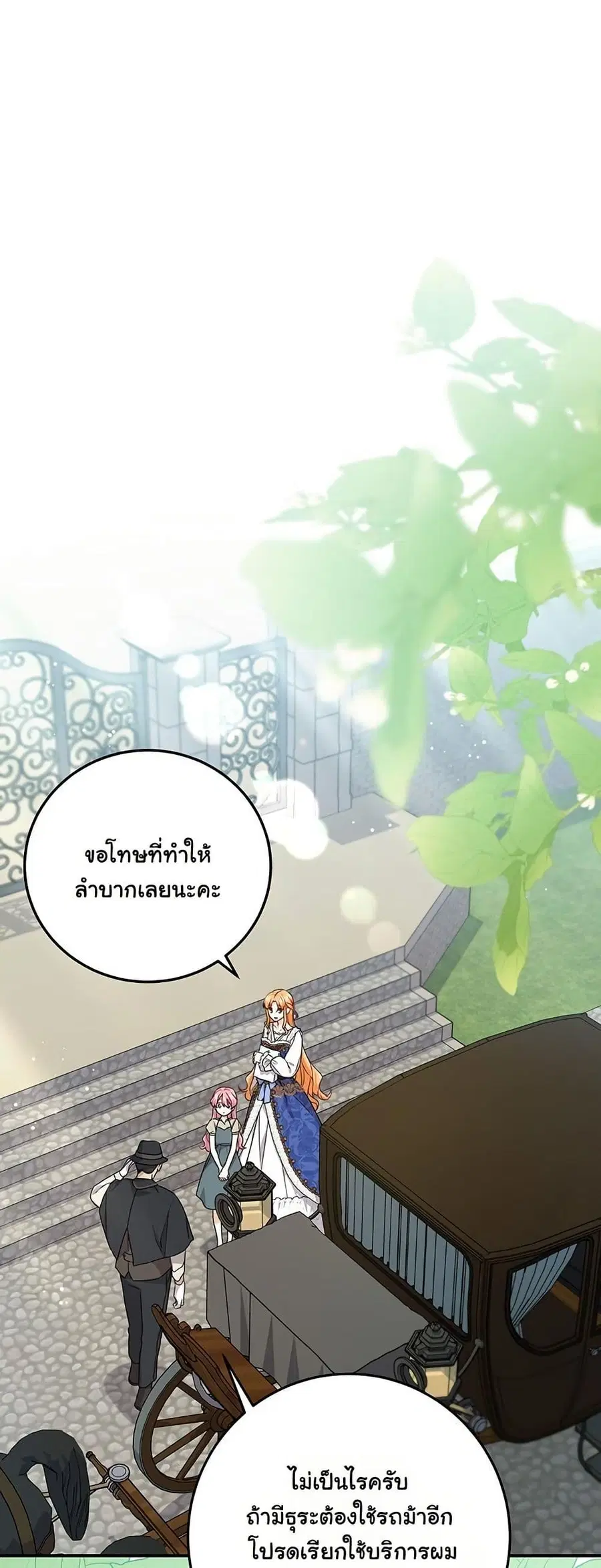 I Need Sponsorship ตอนที่ 8 หน้า 3