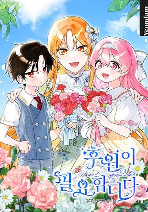 ปก I Need Sponsorship มังงะเกาหลี แปลไทย