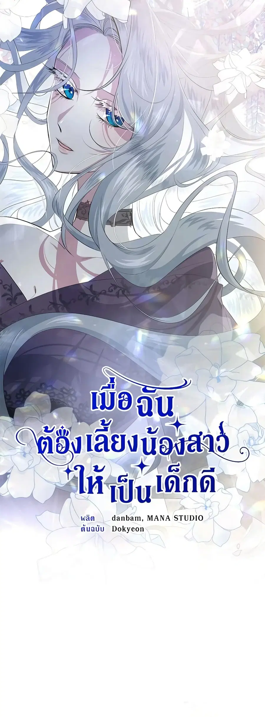I Need to Raise My Sister Right ตอนที่ 1 หน้า 2