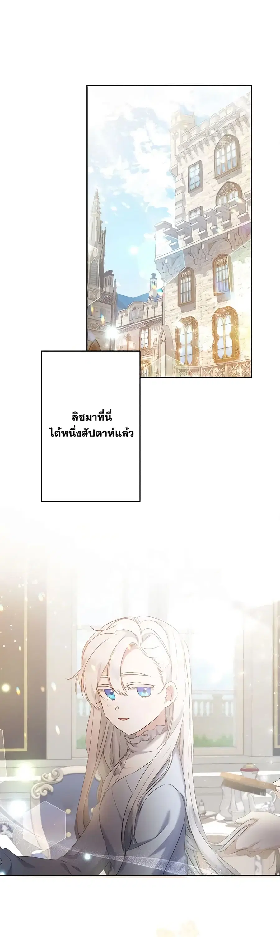 I Need to Raise My Sister Right ตอนที่ 10 หน้า 1