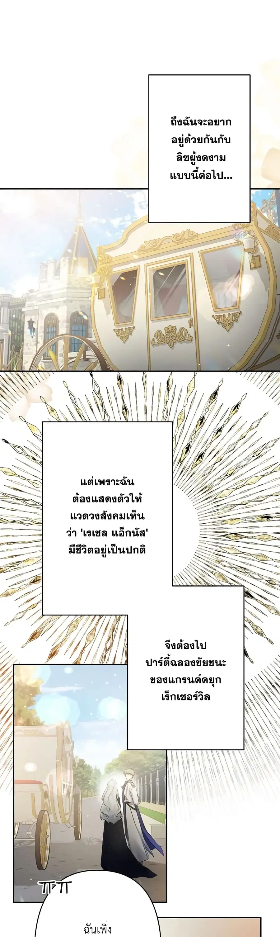 I Need to Raise My Sister Right ตอนที่ 10 หน้า 2