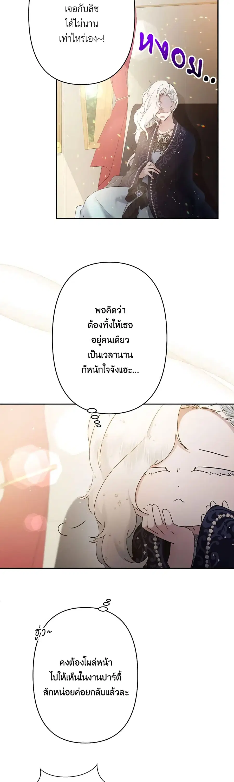 I Need to Raise My Sister Right ตอนที่ 10 หน้า 3