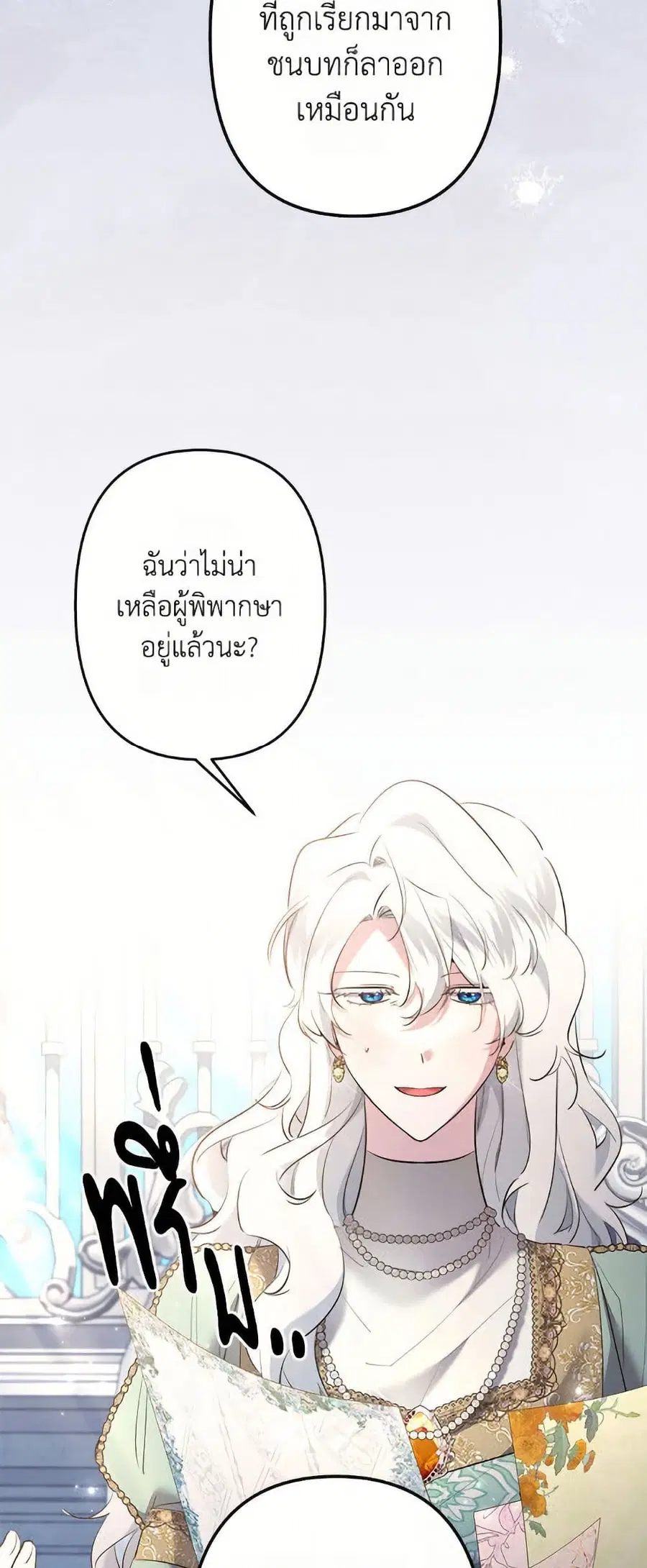 I Need to Raise My Sister Right ตอนที่ 100 หน้า 3