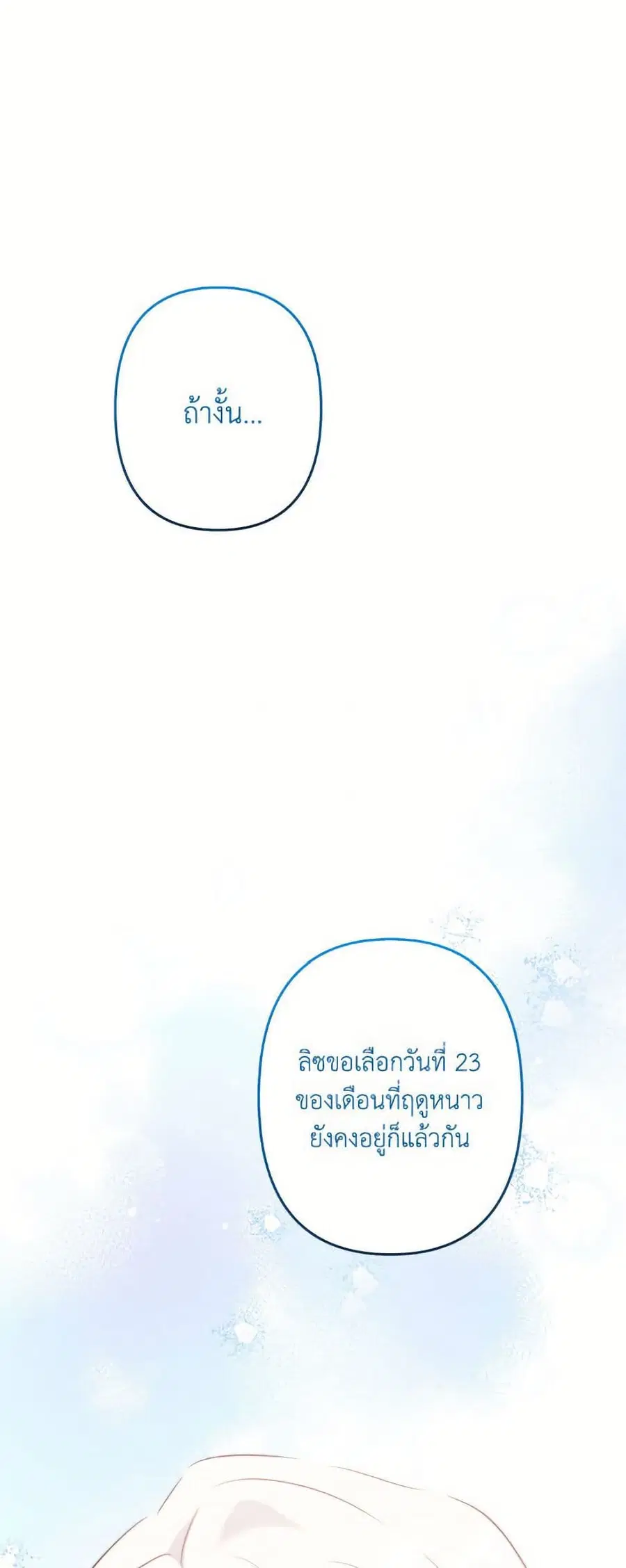 I Need to Raise My Sister Right ตอนที่ 101 หน้า 2