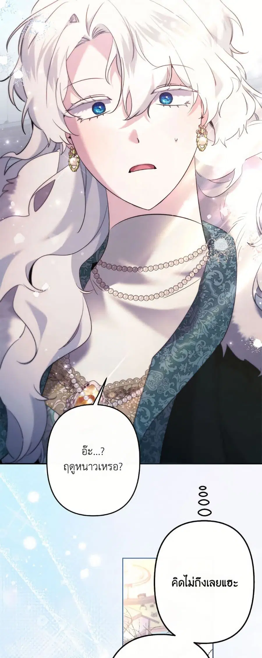 I Need to Raise My Sister Right ตอนที่ 101 หน้า 3
