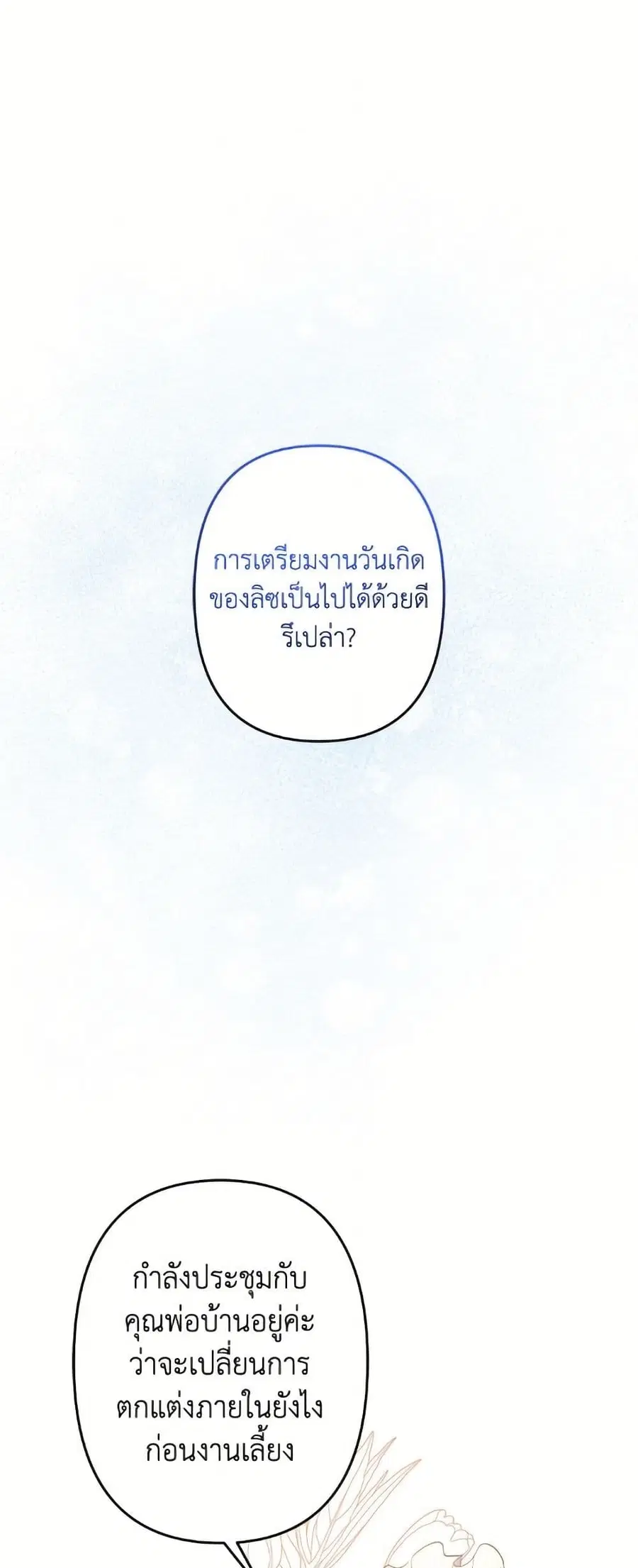 I Need to Raise My Sister Right ตอนที่ 102 หน้า 2