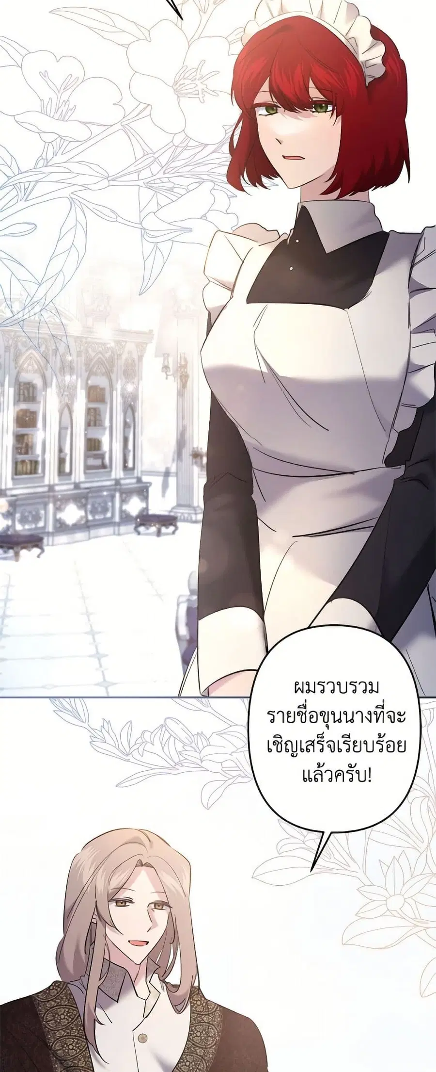 I Need to Raise My Sister Right ตอนที่ 102 หน้า 3
