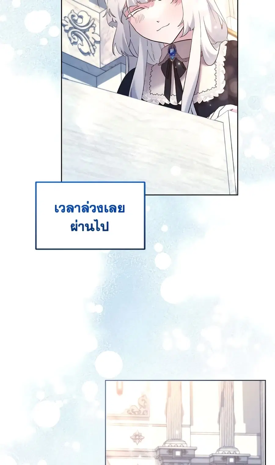 I Need to Raise My Sister Right ตอนที่ 107 หน้า 3