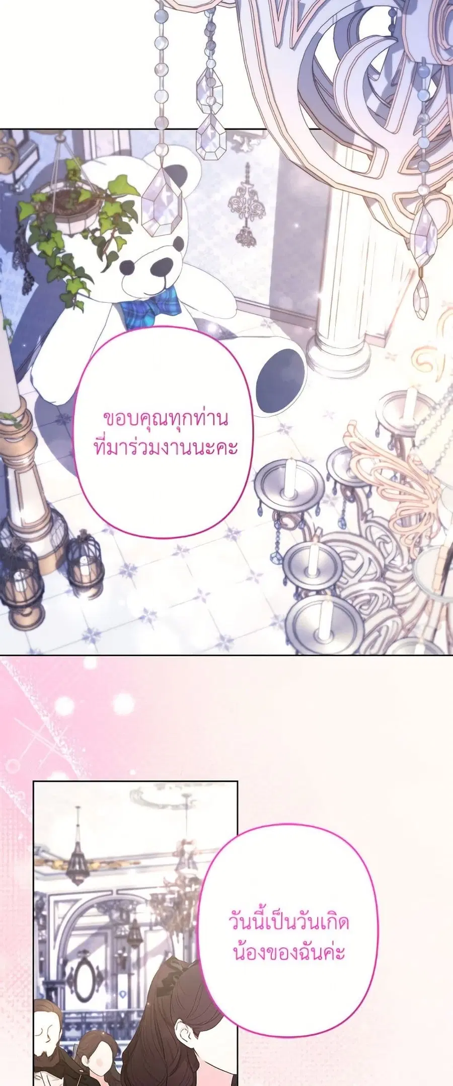 I Need to Raise My Sister Right ตอนที่ 108 หน้า 3