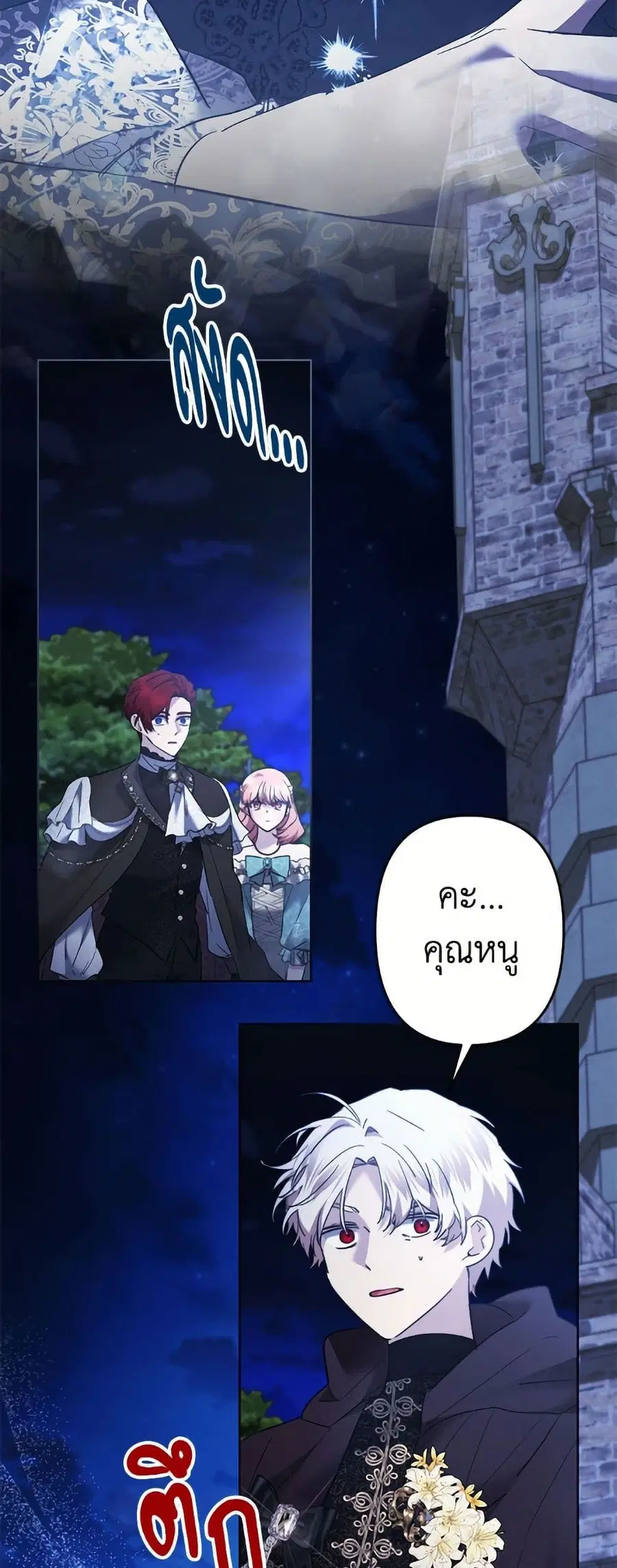 I Need to Raise My Sister Right ตอนที่ 110 หน้า 3