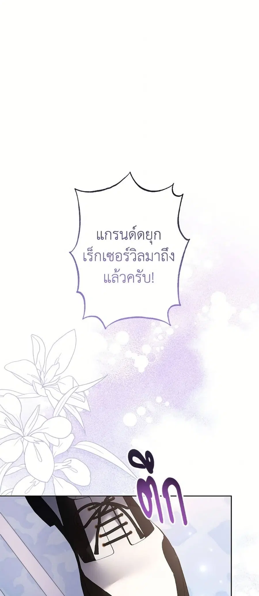 I Need to Raise My Sister Right ตอนที่ 111 หน้า 2