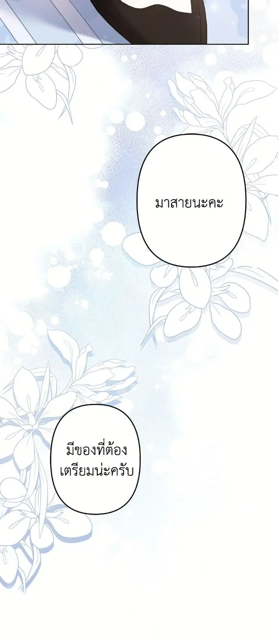 I Need to Raise My Sister Right ตอนที่ 111 หน้า 3