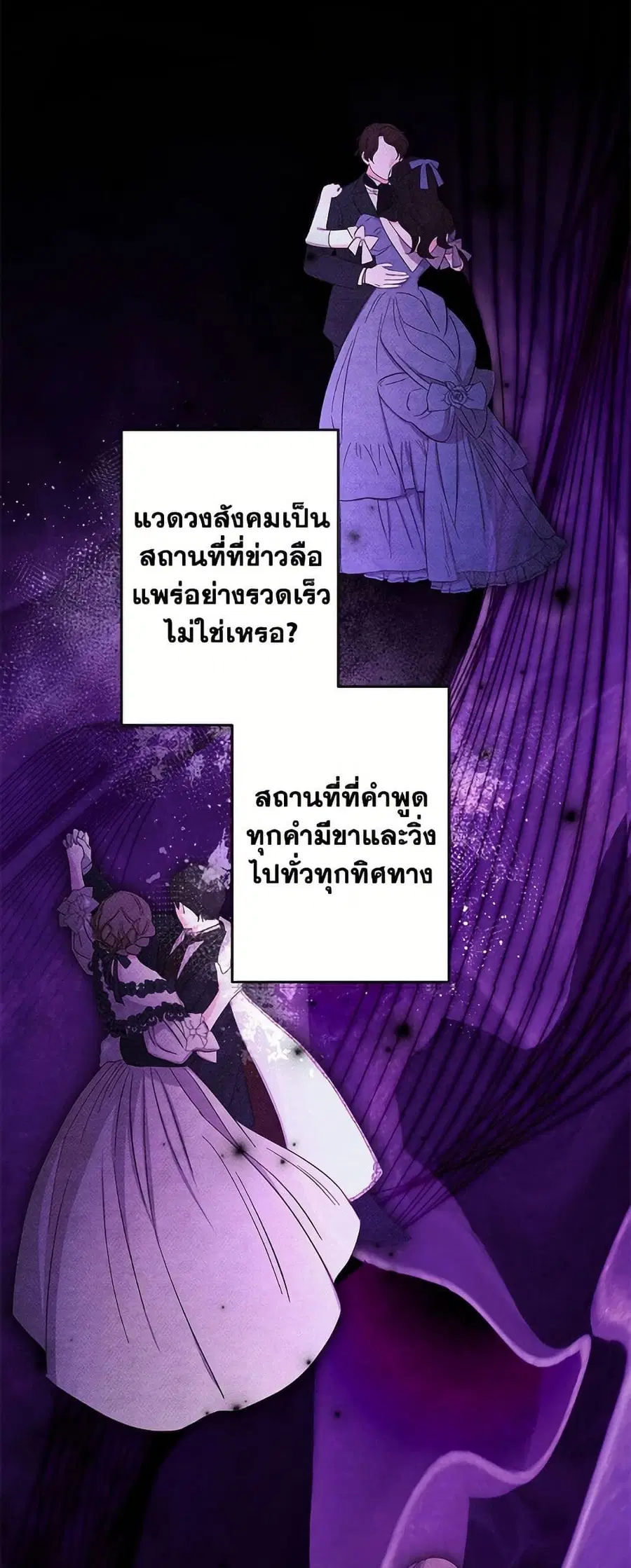 I Need to Raise My Sister Right ตอนที่ 112 หน้า 2