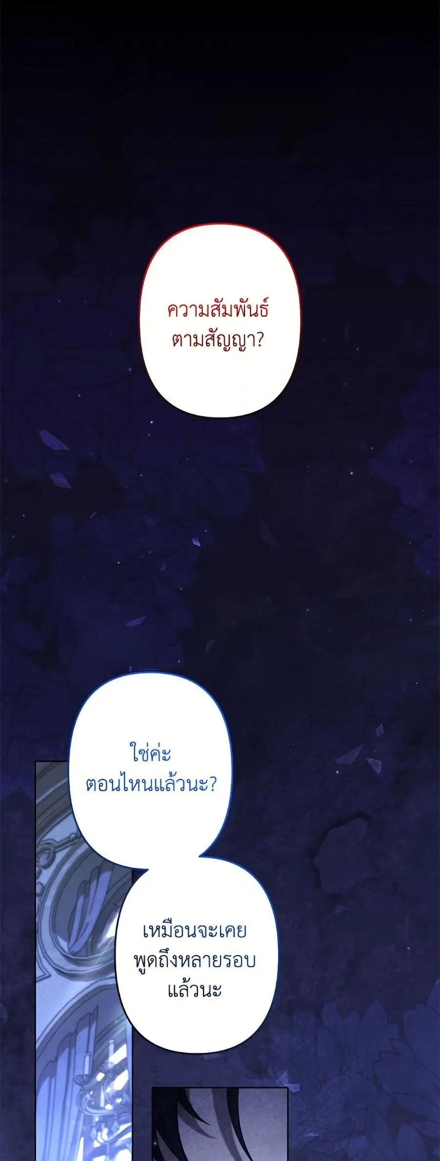 I Need to Raise My Sister Right ตอนที่ 113 หน้า 2