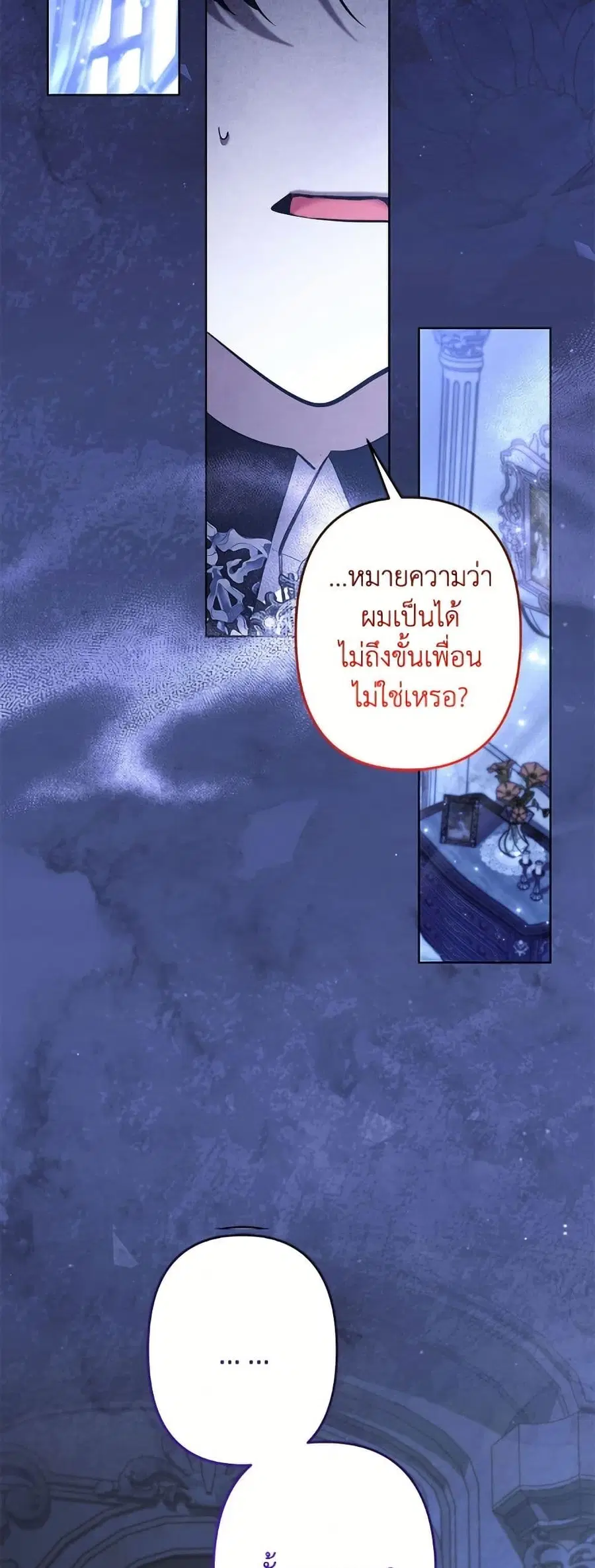 I Need to Raise My Sister Right ตอนที่ 113 หน้า 3