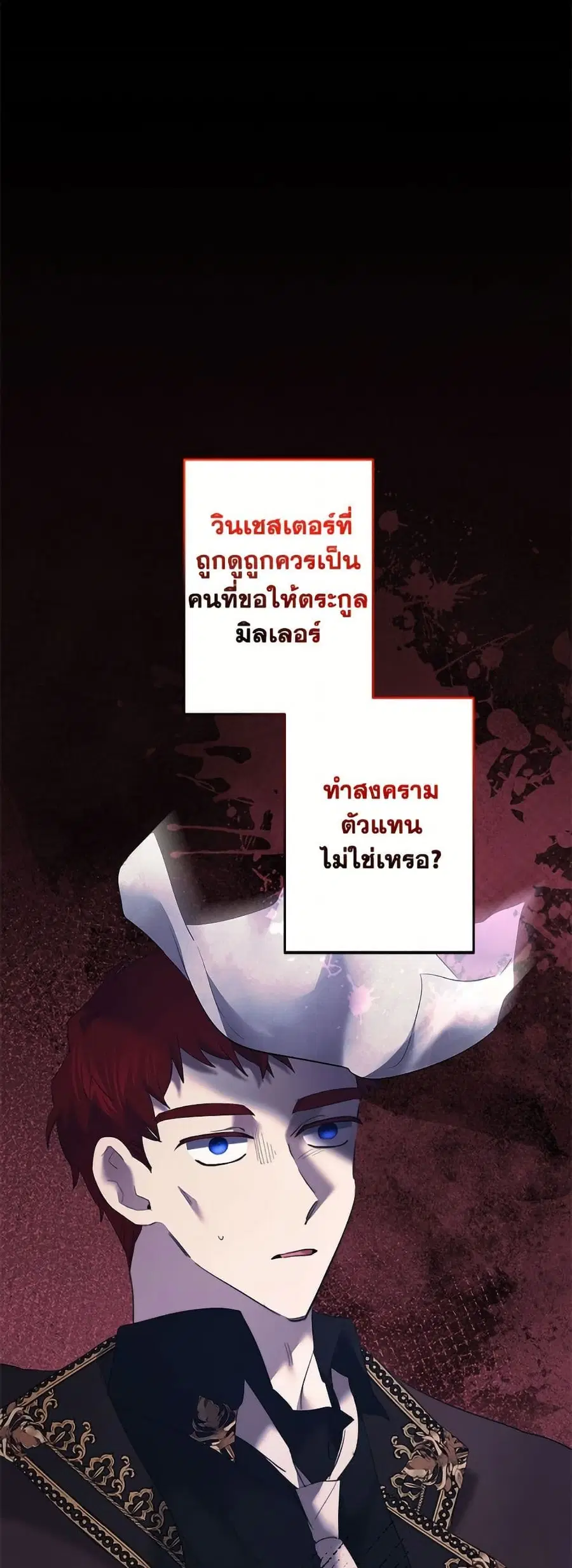 I Need to Raise My Sister Right ตอนที่ 114 หน้า 2