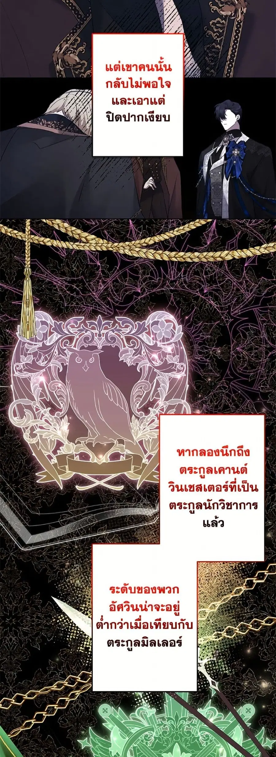 I Need to Raise My Sister Right ตอนที่ 114 หน้า 3