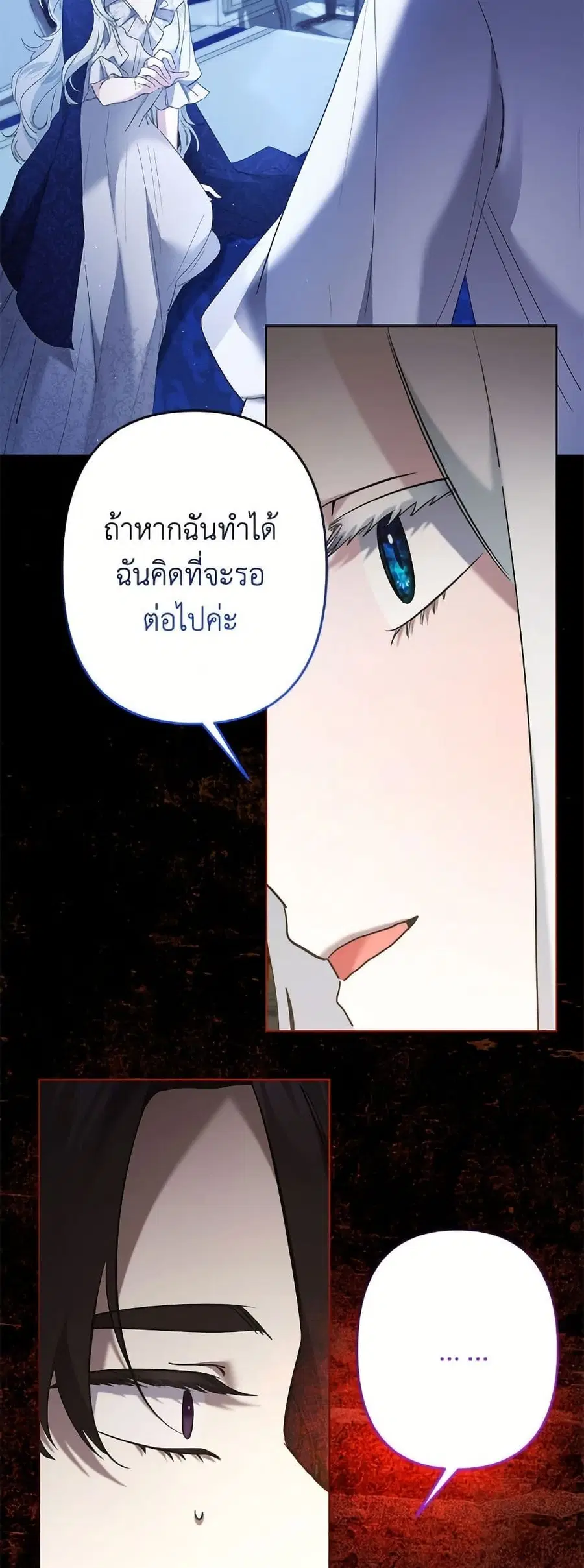 I Need to Raise My Sister Right ตอนที่ 116 หน้า 1