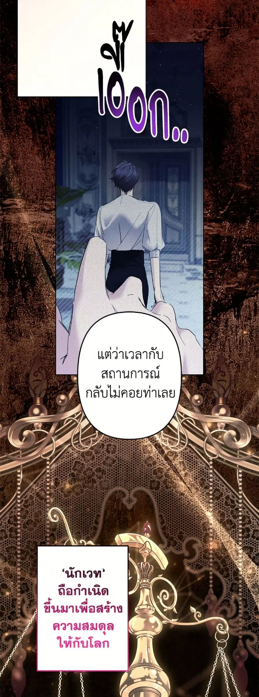 I Need to Raise My Sister Right ตอนที่ 116 หน้า 2