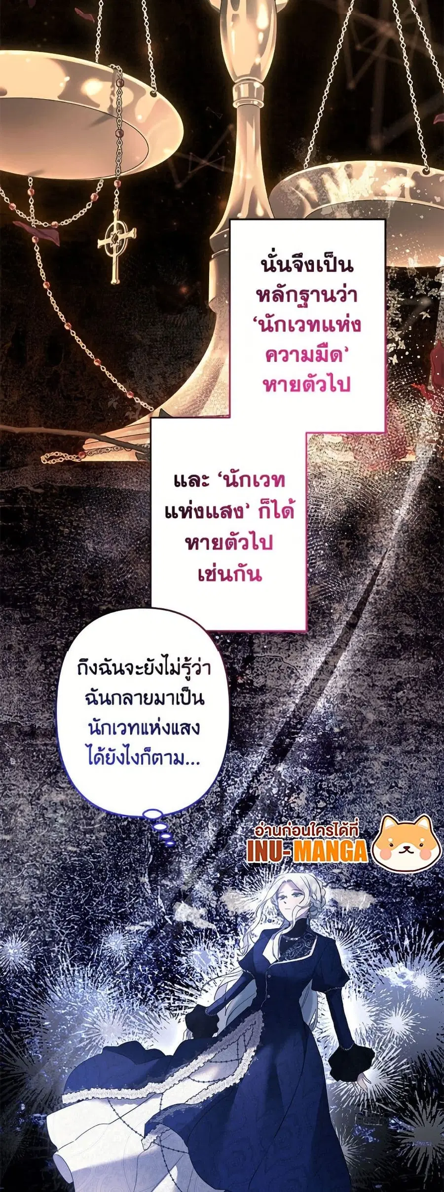 I Need to Raise My Sister Right ตอนที่ 116 หน้า 3