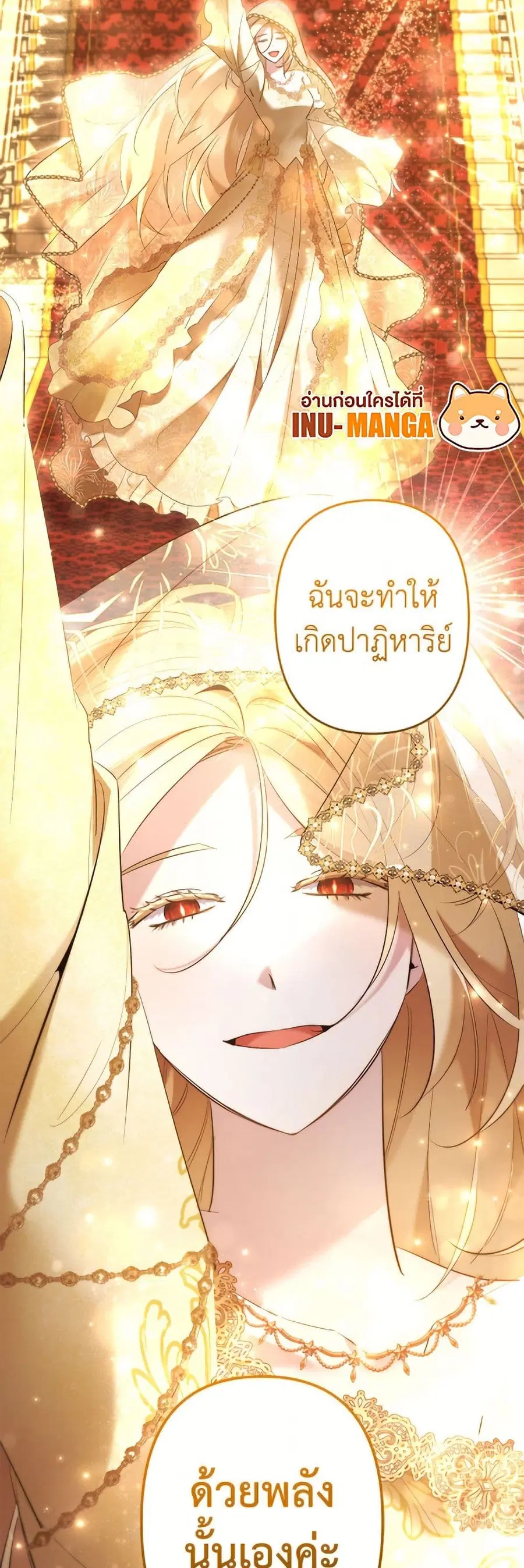 I Need to Raise My Sister Right ตอนที่ 117 หน้า 3