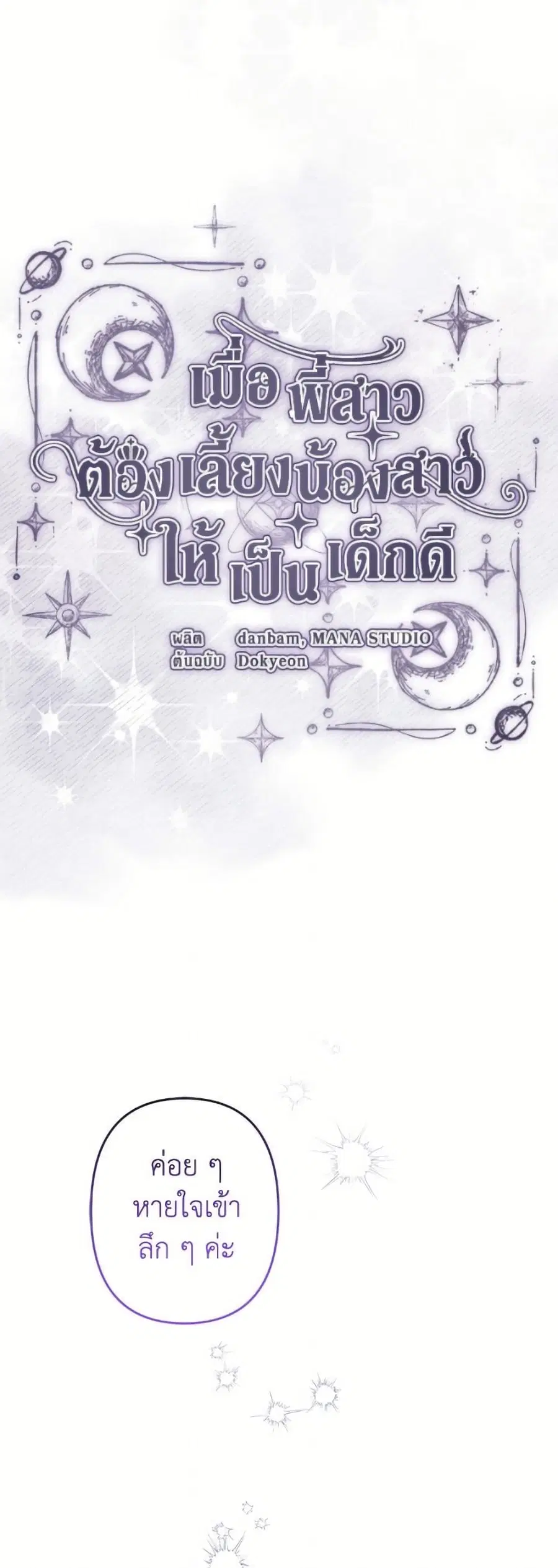 I Need to Raise My Sister Right ตอนที่ 118 หน้า 2