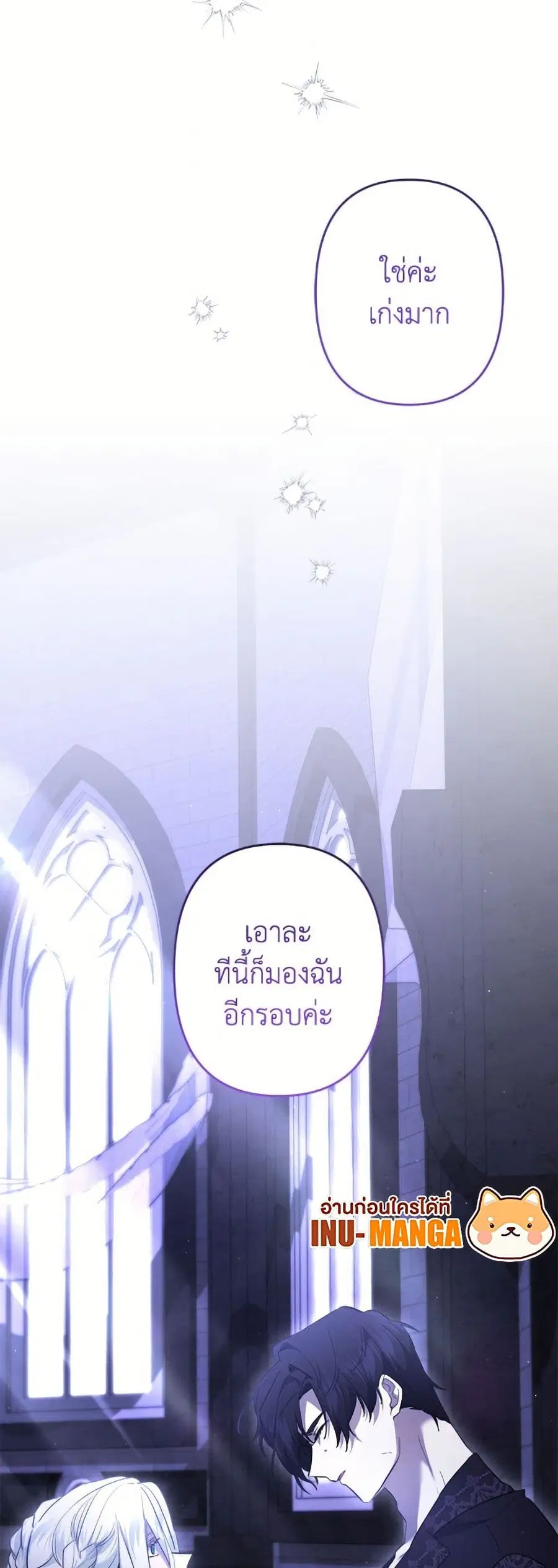 I Need to Raise My Sister Right ตอนที่ 118 หน้า 3