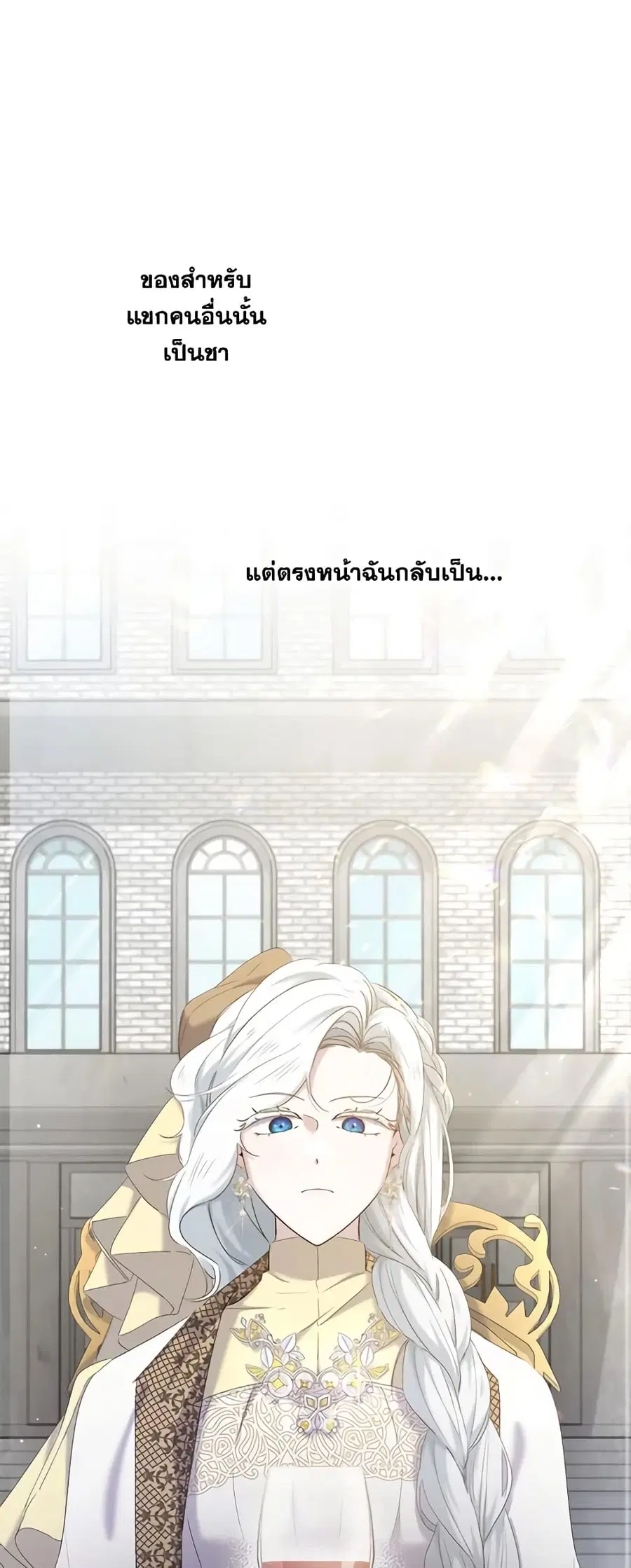 I Need to Raise My Sister Right ตอนที่ 12 หน้า 2