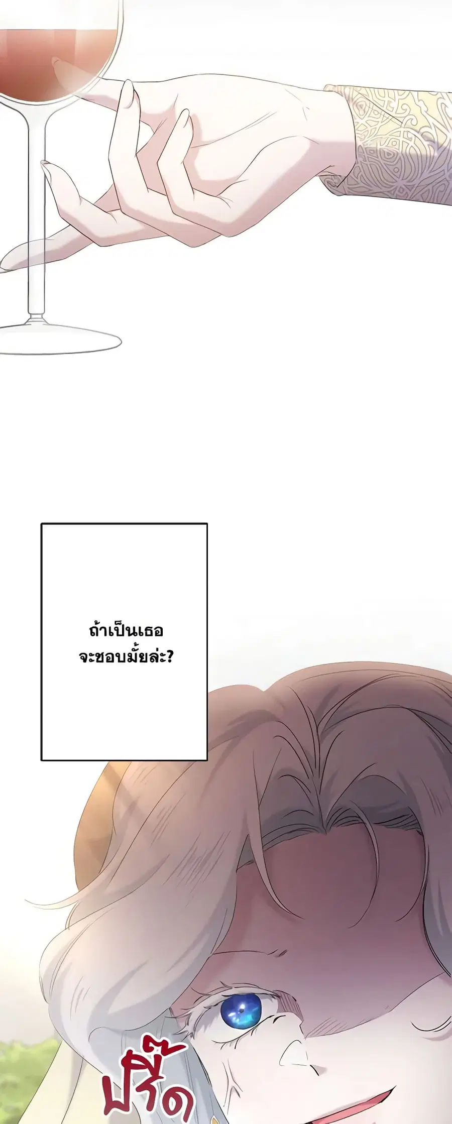 I Need to Raise My Sister Right ตอนที่ 12 หน้า 3