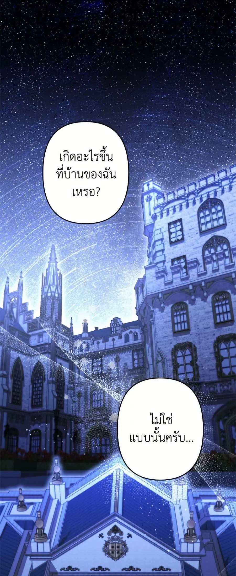 I Need to Raise My Sister Right ตอนที่ 121 หน้า 2
