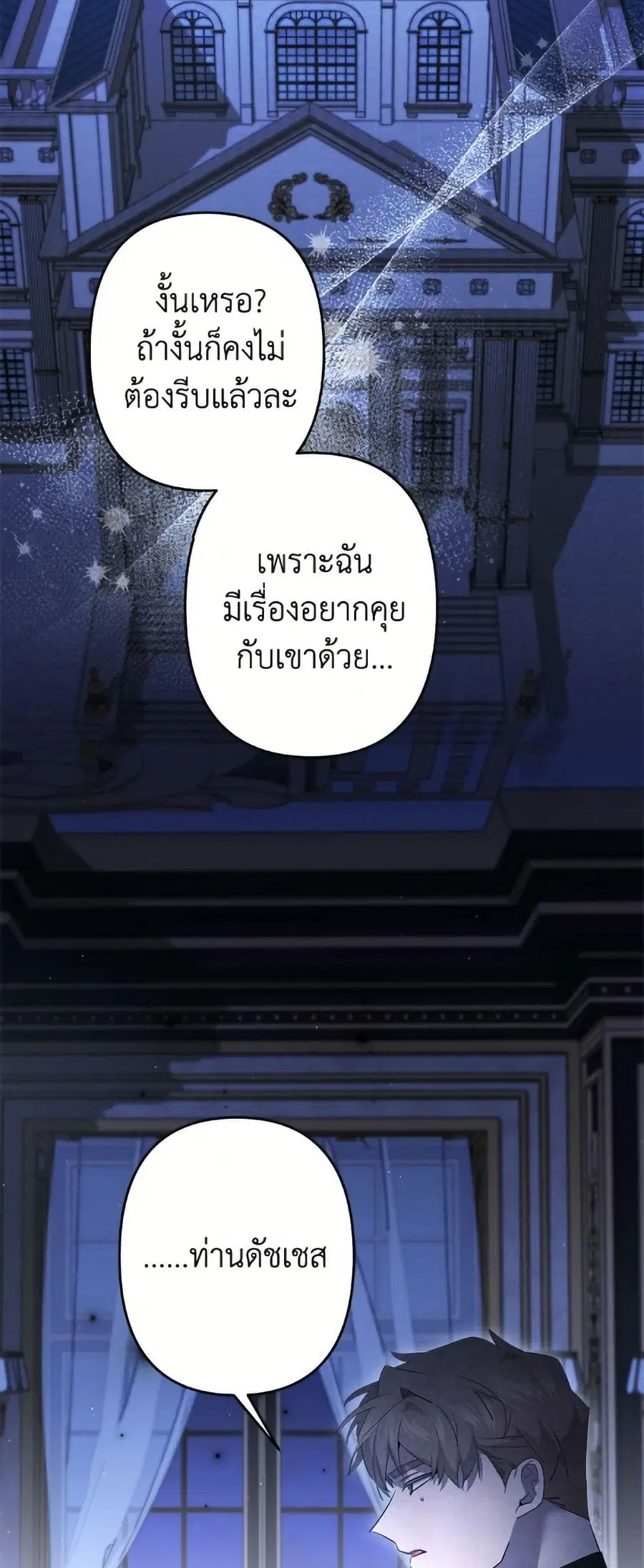 I Need to Raise My Sister Right ตอนที่ 121 หน้า 3