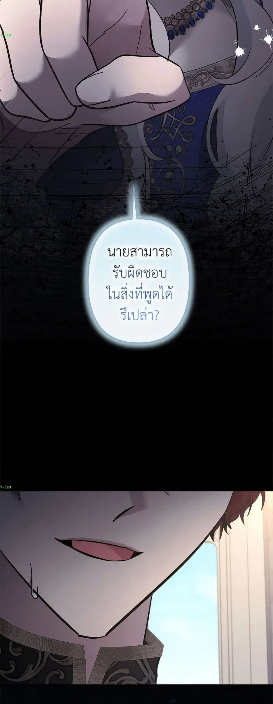 I Need to Raise My Sister Right ตอนที่ 125 หน้า 3