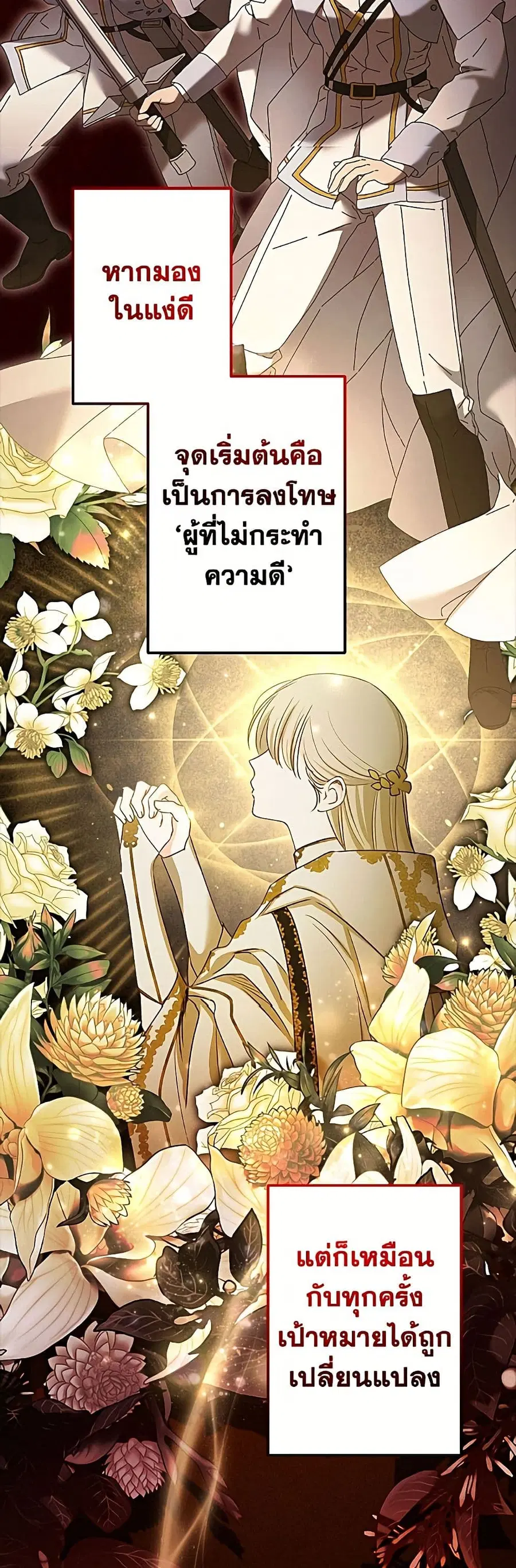 I Need to Raise My Sister Right ตอนที่ 130 หน้า 3