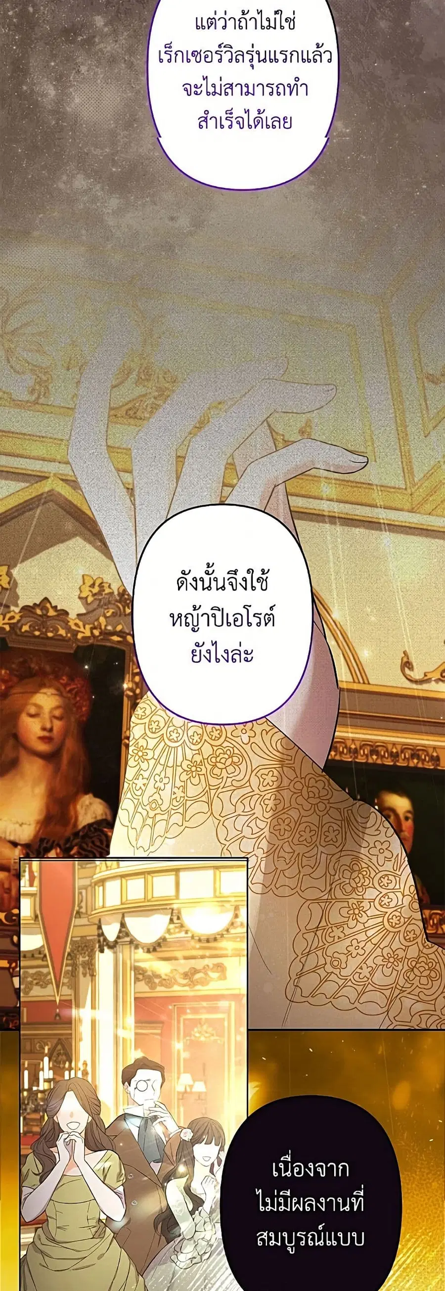I Need to Raise My Sister Right ตอนที่ 131 หน้า 3