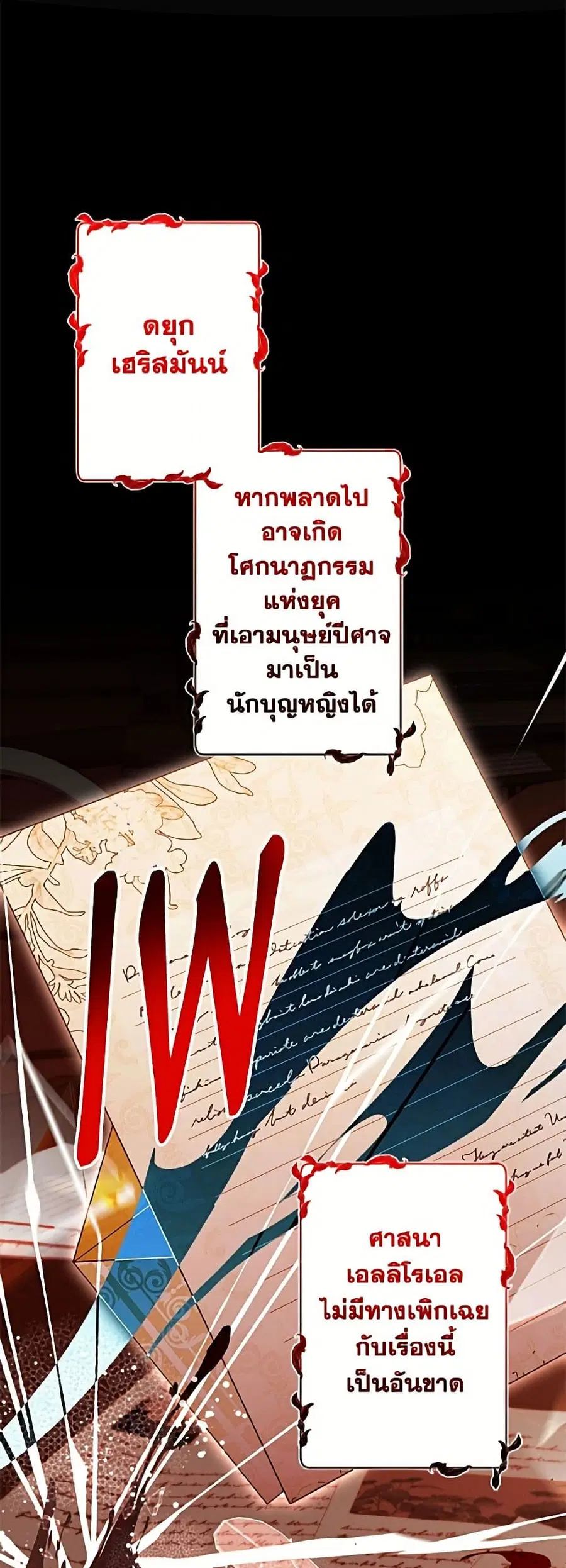 I Need to Raise My Sister Right ตอนที่ 132 หน้า 2