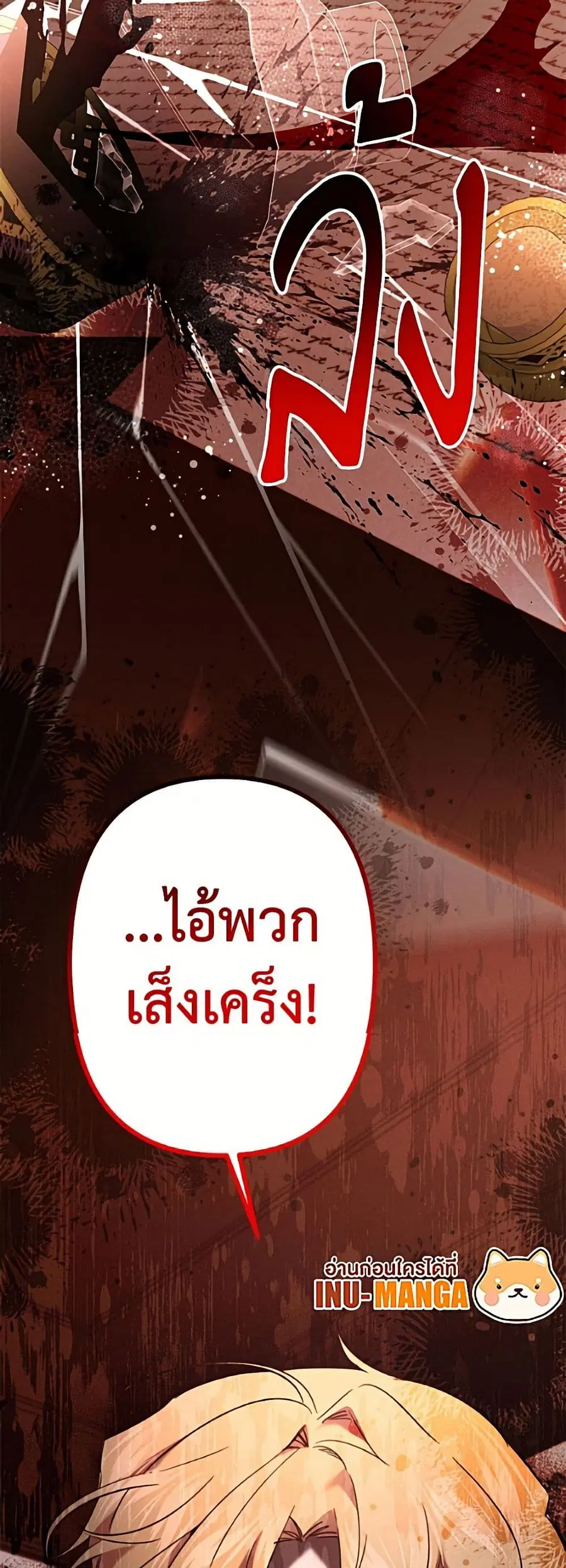 I Need to Raise My Sister Right ตอนที่ 132 หน้า 3