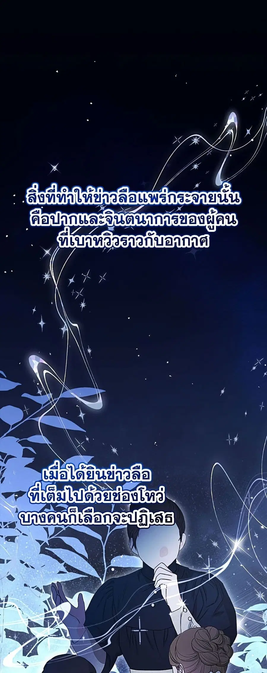 I Need to Raise My Sister Right ตอนที่ 133 หน้า 2
