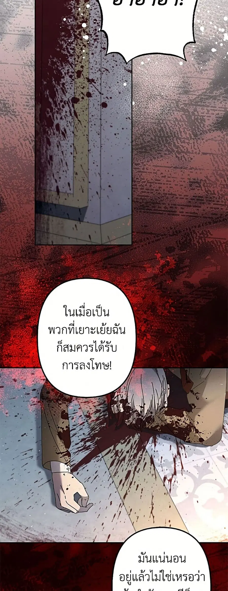 I Need to Raise My Sister Right ตอนที่ 135 หน้า 3