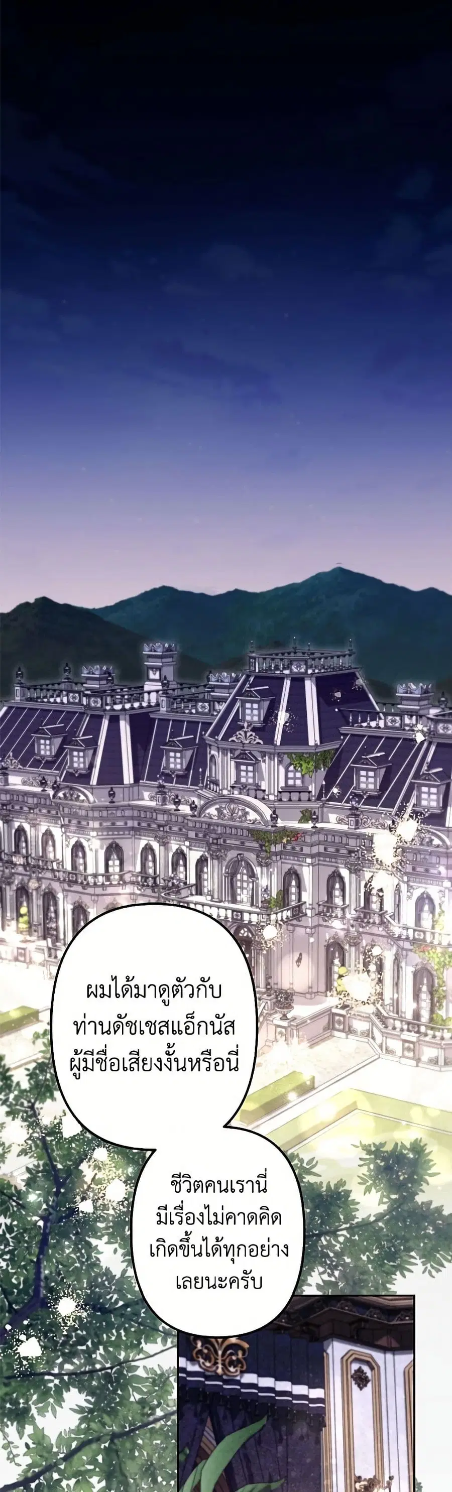 I Need to Raise My Sister Right ตอนที่ 136 หน้า 2