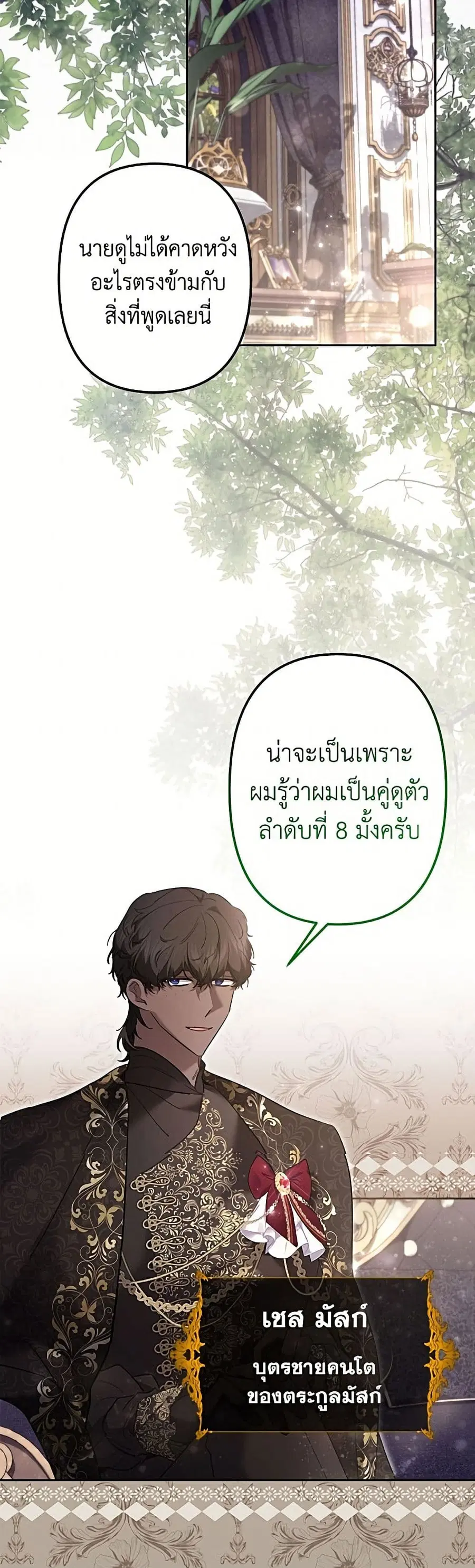 I Need to Raise My Sister Right ตอนที่ 136 หน้า 3