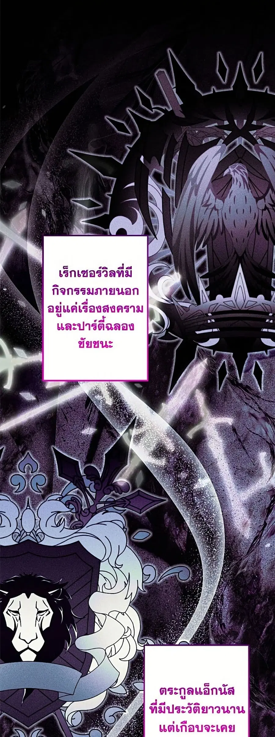 I Need to Raise My Sister Right ตอนที่ 137 หน้า 2