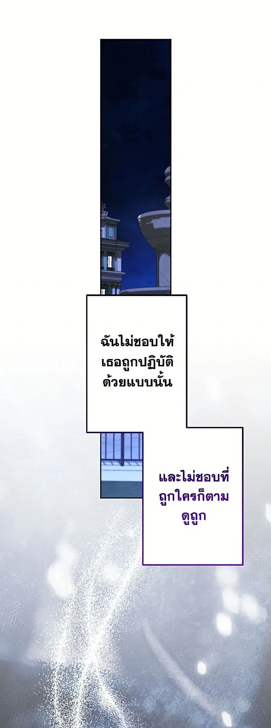 I Need to Raise My Sister Right ตอนที่ 138 หน้า 2